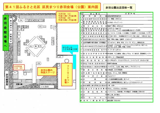 41KuminMatsuri_AkabaneParkMap