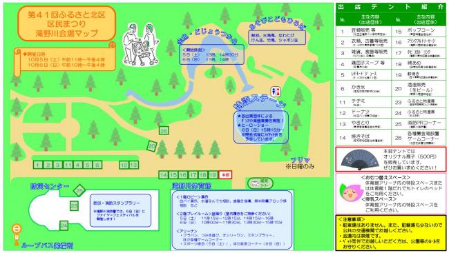 41KuminMatsuri_TakinogawaParkMap2