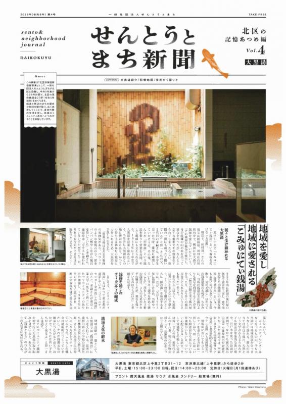 せんとうとまち新聞vol4