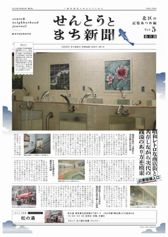 せんとうとまち新聞vol5