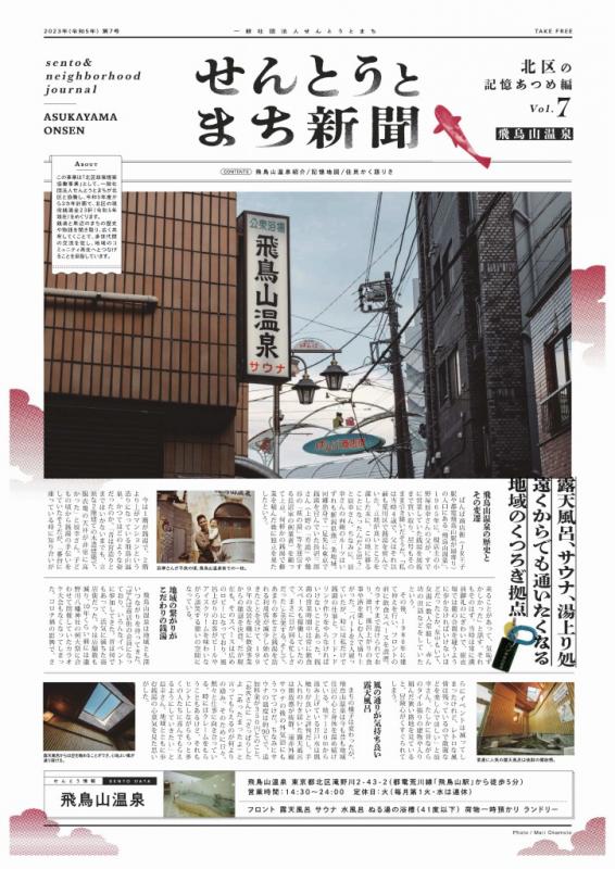 せんとうとまち新聞vol7