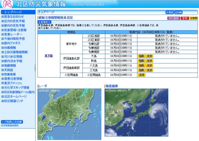 北区防災気象情報サイト