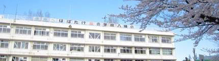 八幡小学校トップ画像