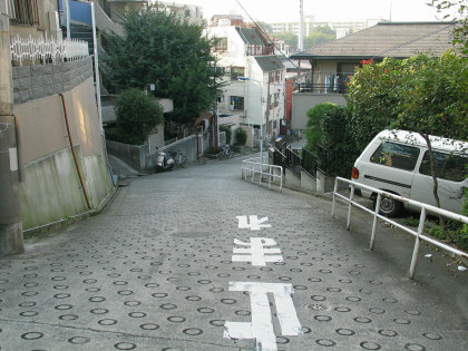 北区の坂道 三日月坂の写真