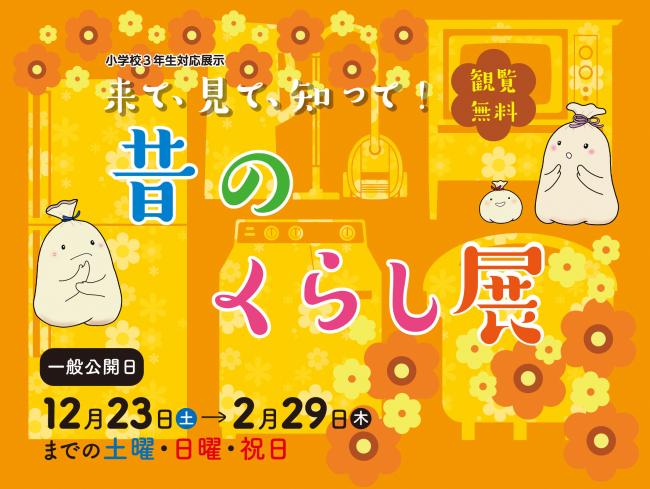 令和5年度くらし展