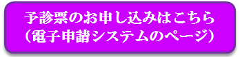 電子申請サービスリンクHPV