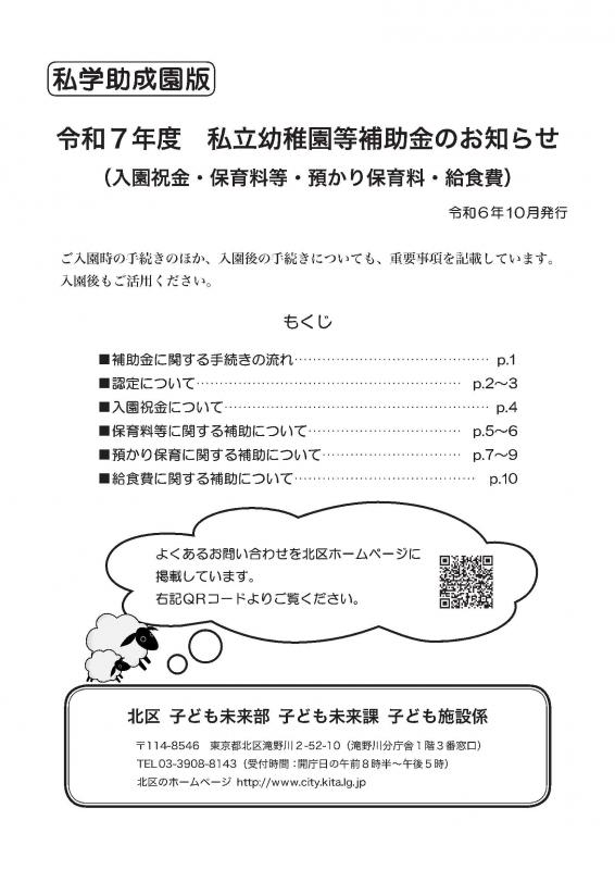 令和7年度私立幼稚園等補助金のお知らせ（私学助成園版）