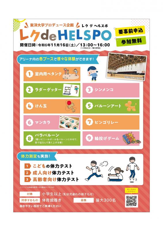 レクdeHELSPOちらし裏