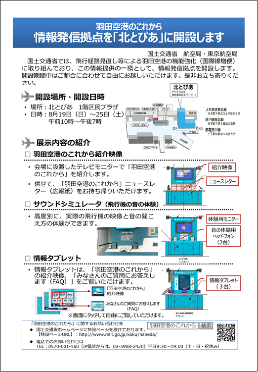 30-haneda-08180825-tenjitirashi