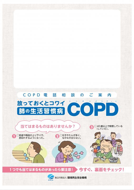 copd1