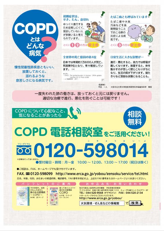 copd2