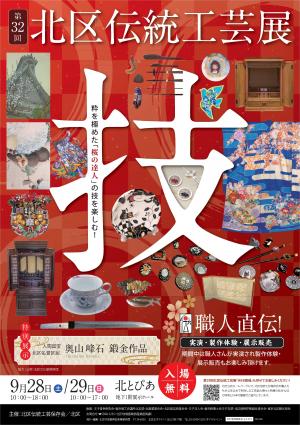 第32回伝統工芸展